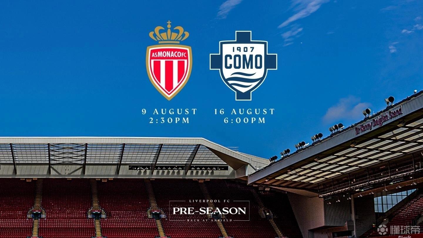 官方:利物浦将于8月在安菲尔德与摩纳哥、科莫踢友谊赛